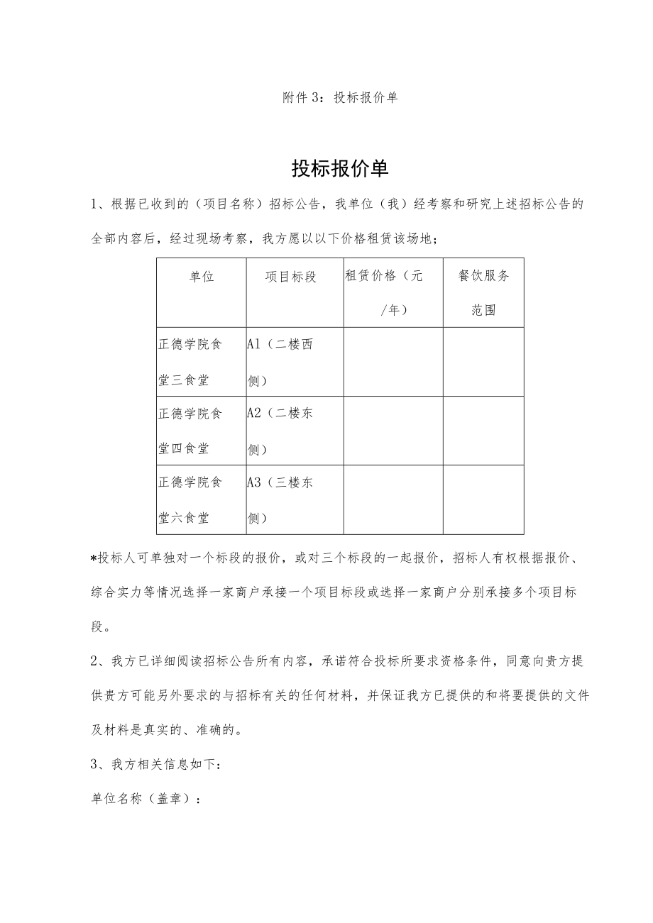 附件1投标登记一览表.docx_第3页