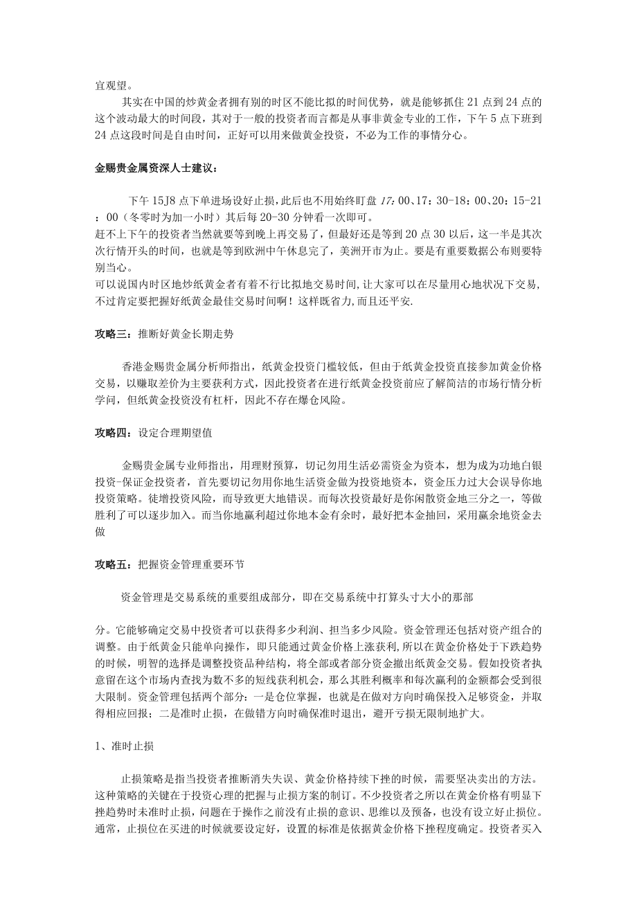 纸黄金投资攻略.docx_第2页