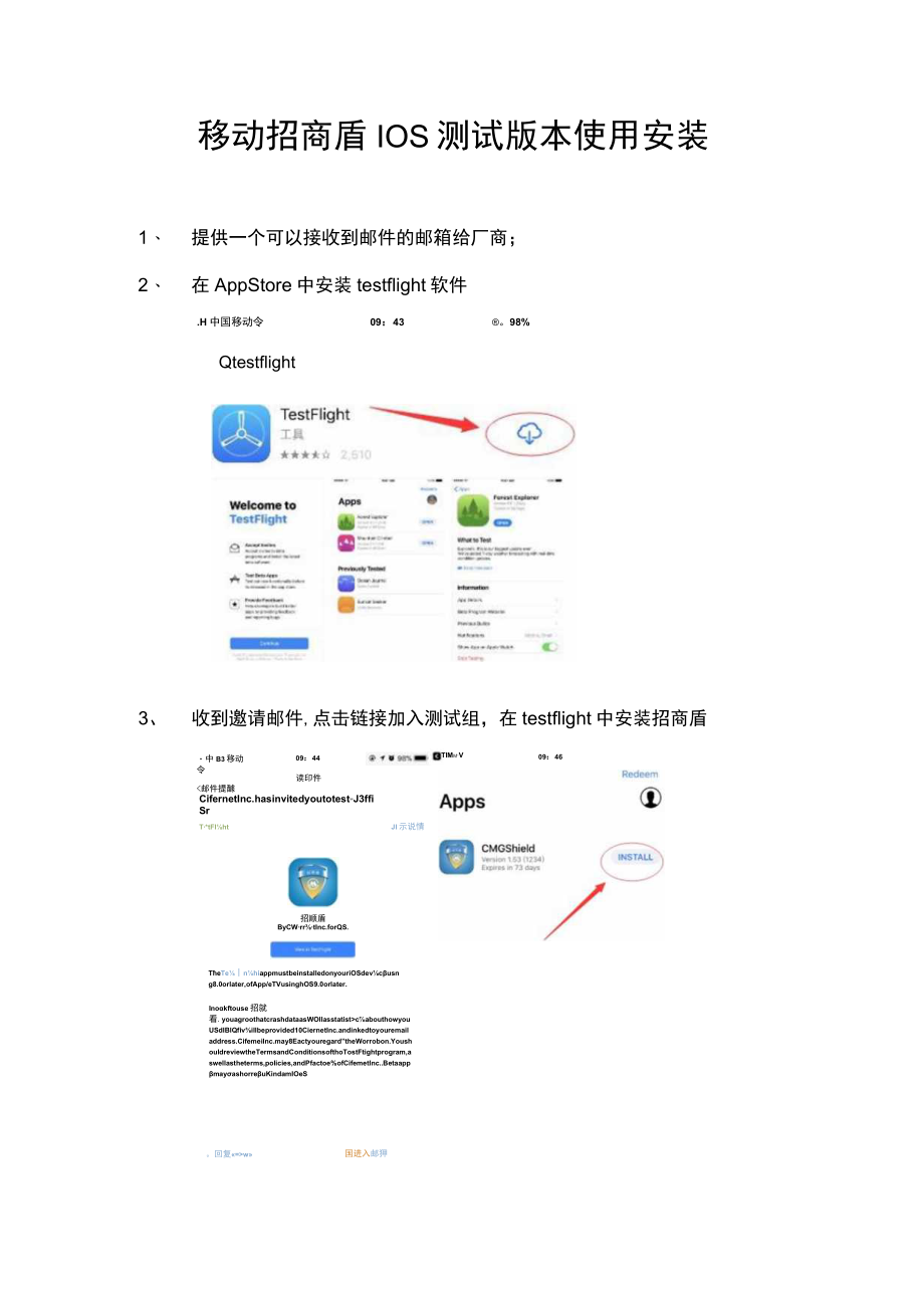 移动招商盾IOS测试版本使用安装docx.docx_第1页