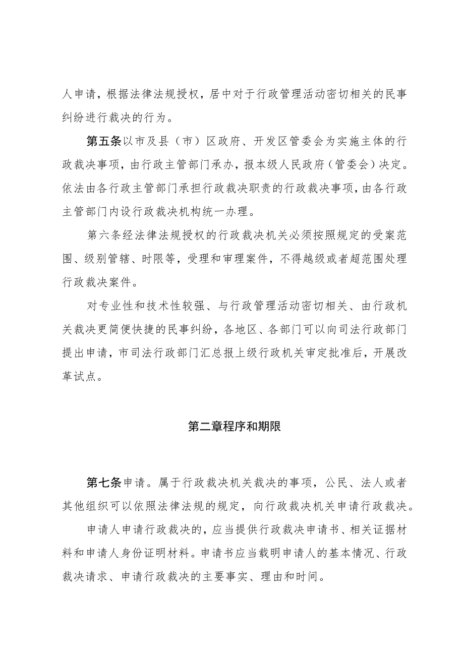 长春市行政裁决工作实施办法.docx_第2页