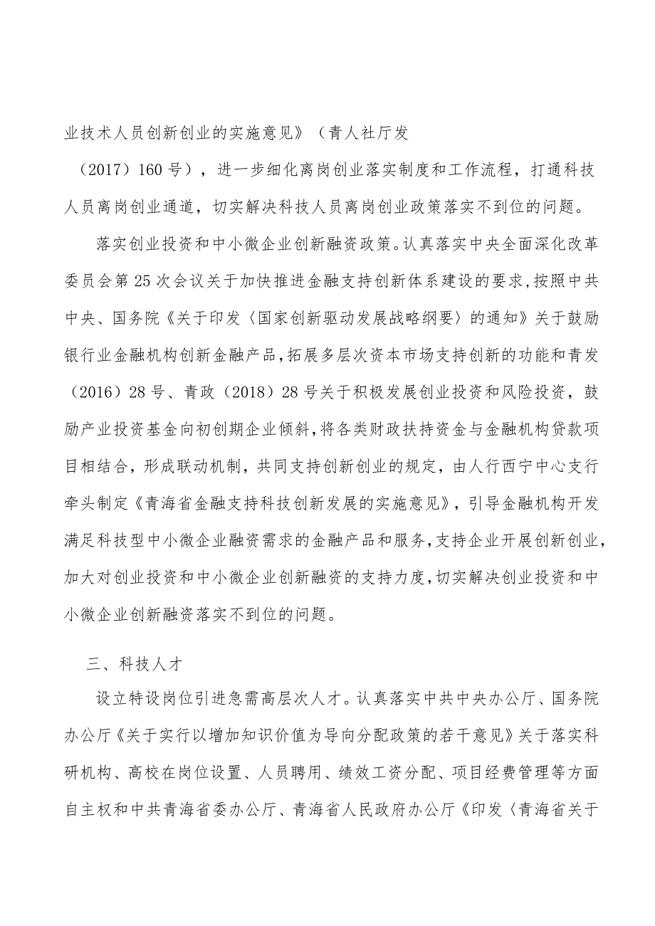 落实国有企业科技成果转化激励分配政策.docx_第2页