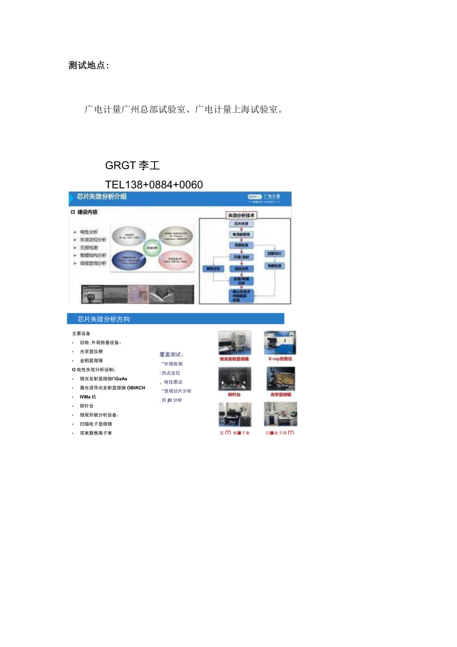 芯片失效分析及材料分析.docx_第3页