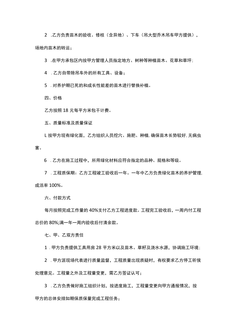 简易绿化种植合同.docx_第2页