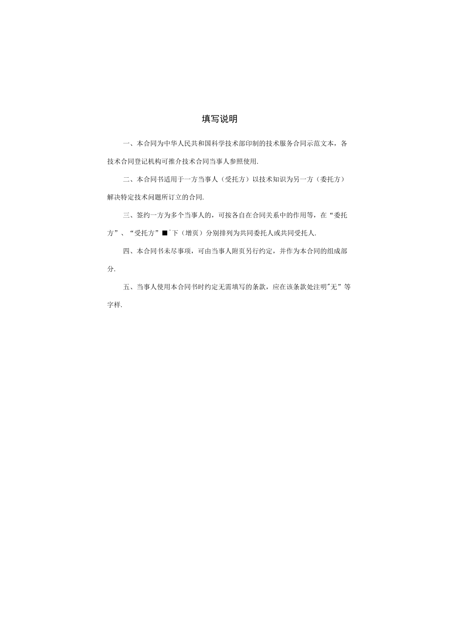 科技成果（专利）转化为标准服务合同、知识产权综合服务流程图.docx_第3页