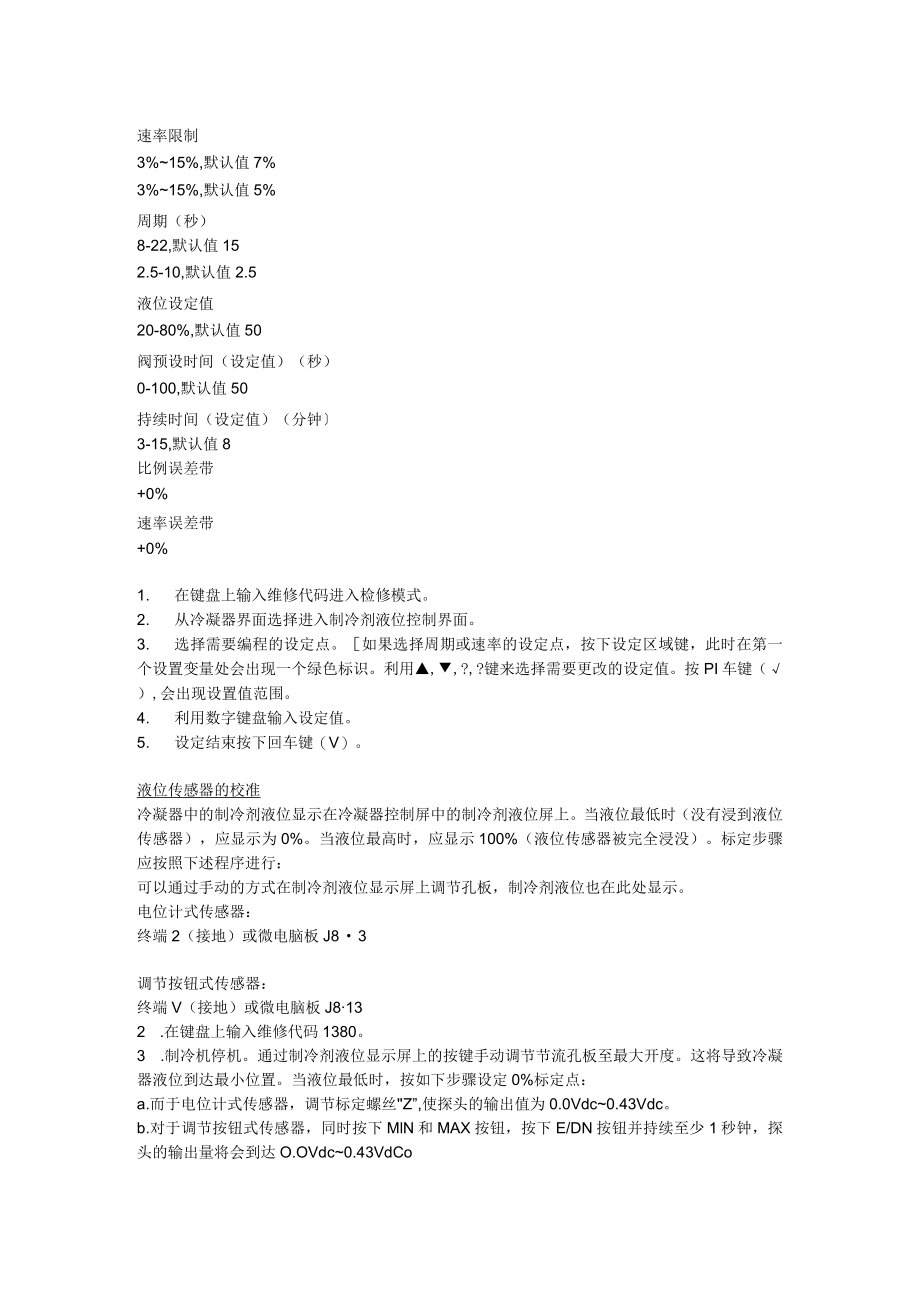 约克YK离心机液位校正.docx_第1页