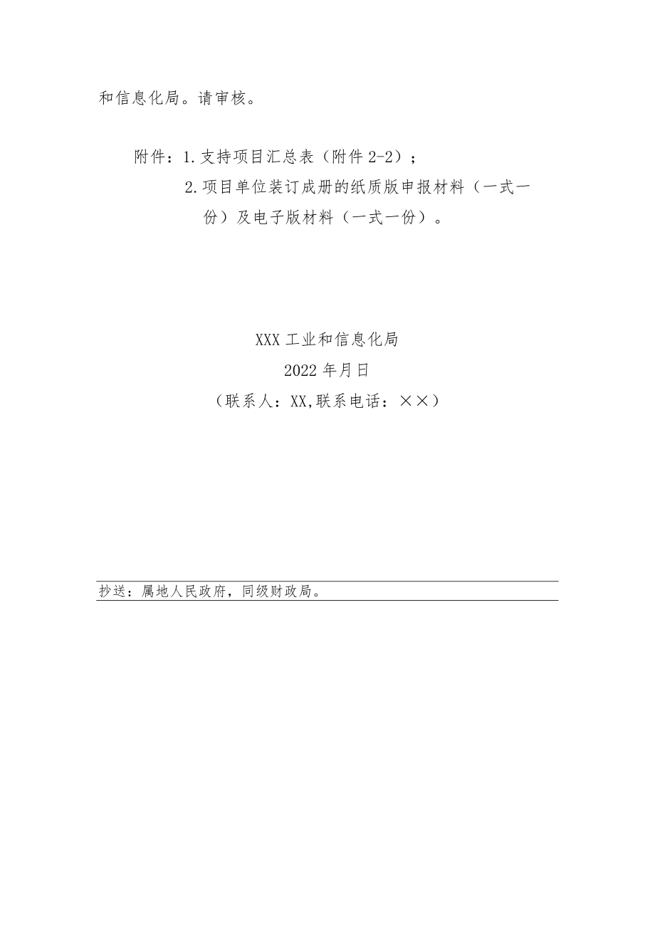 附件3：（参考模板）.docx_第2页