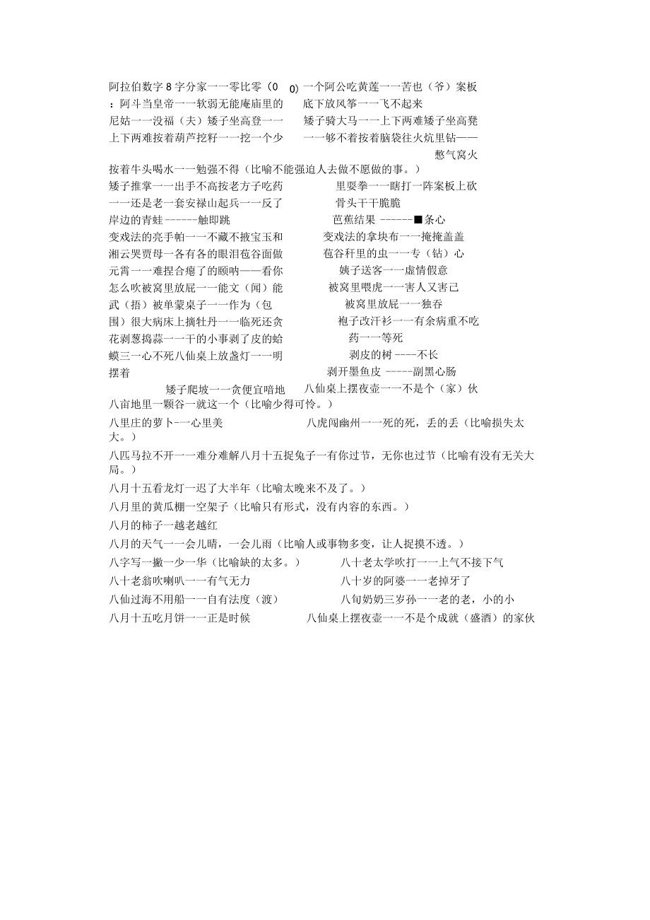 阿拉伯数字8字分家.docx_第1页