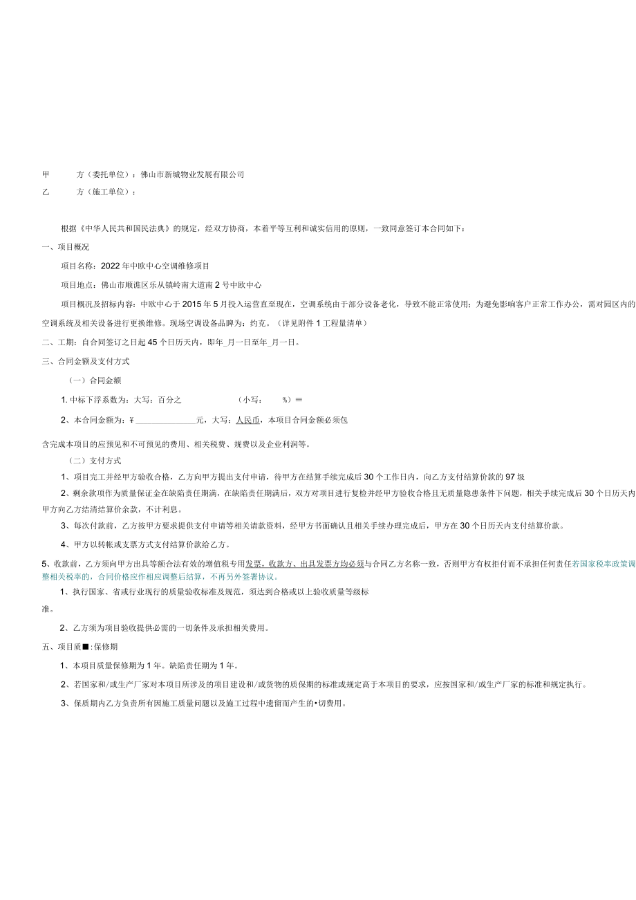 空调维修项目 合同书.docx_第2页