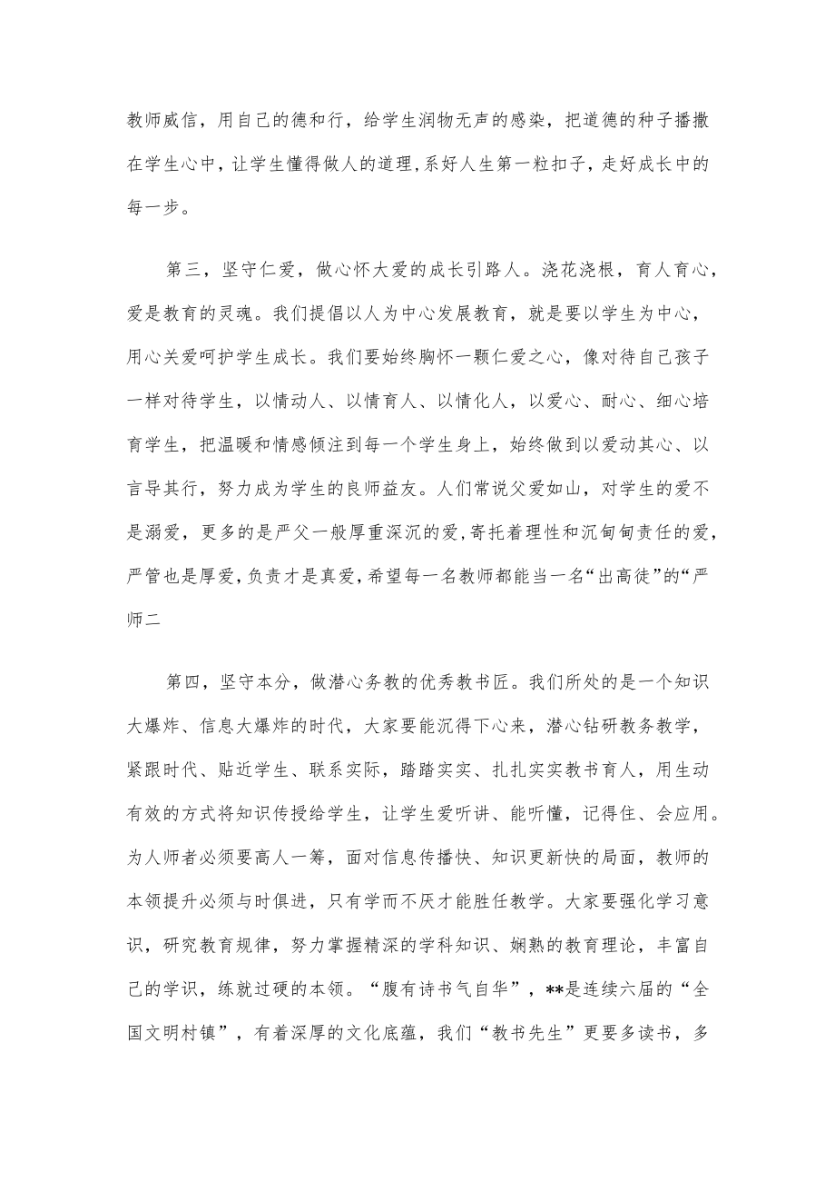 镇党委书记在教师节暨教育表彰大会上的讲话.docx_第3页