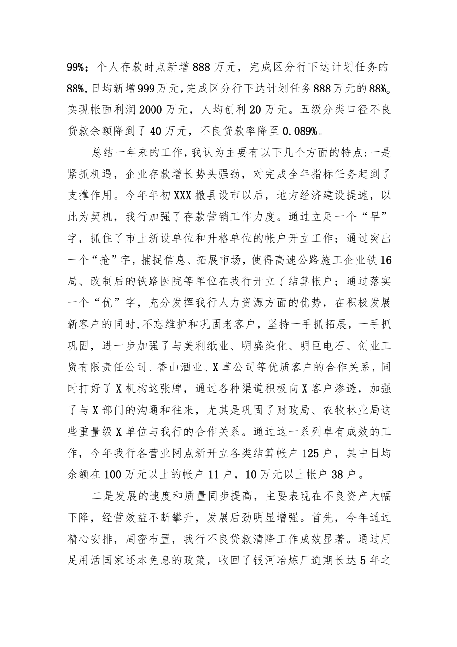 银行行长在工作总结暨表彰大会上的讲话.docx_第2页