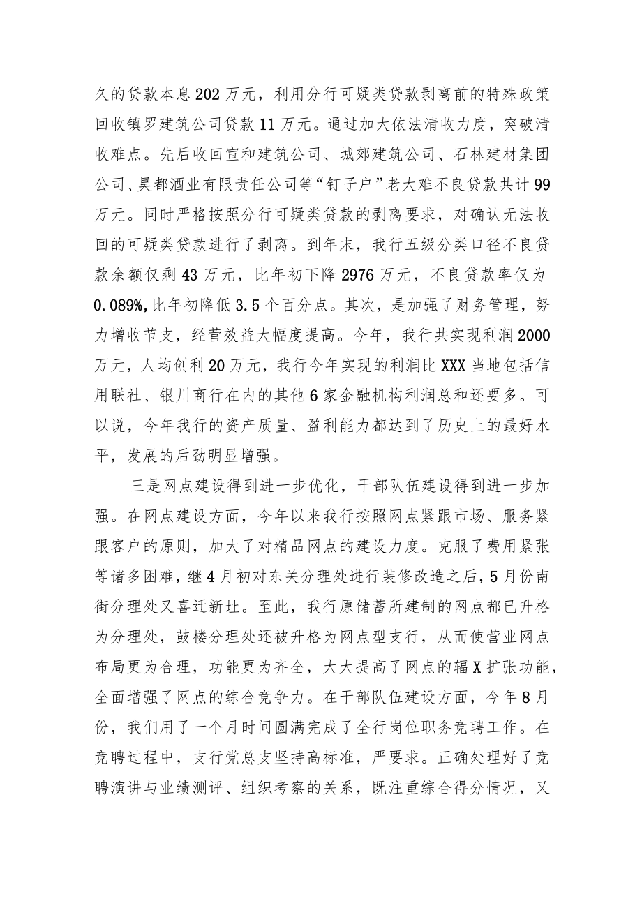 银行行长在工作总结暨表彰大会上的讲话.docx_第3页