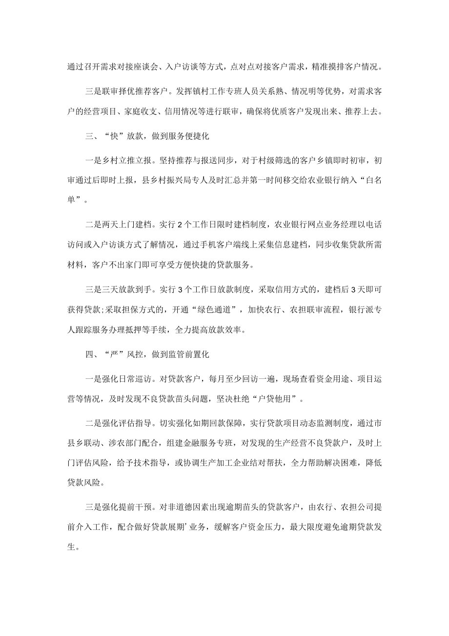 金融助力乡村振兴交流发言材料.docx_第2页