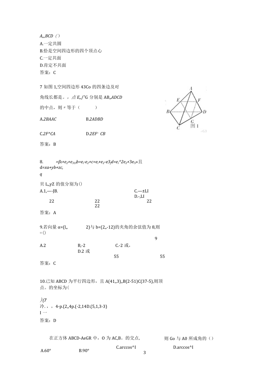 空间向量与立体几何测试题及答案.docx_第3页