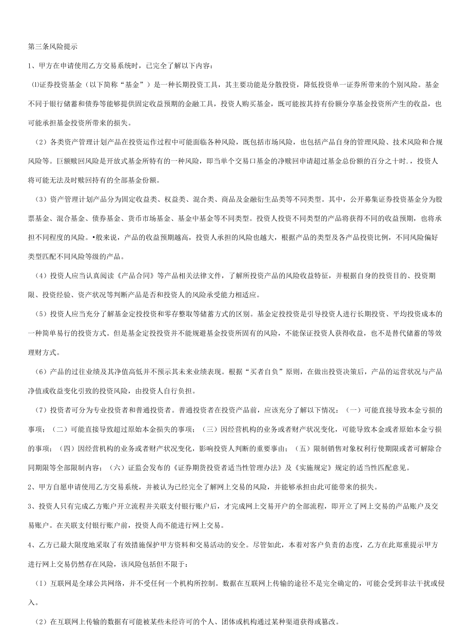 附件6_福克斯基金网上交易协议书-机构客户专用.docx_第2页