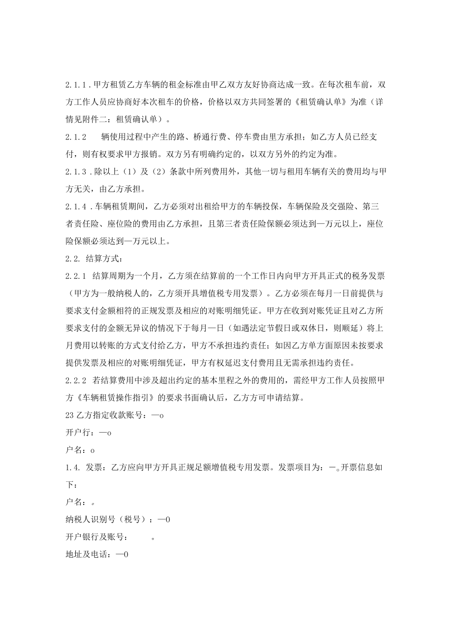 车辆租赁框架合同.docx_第2页