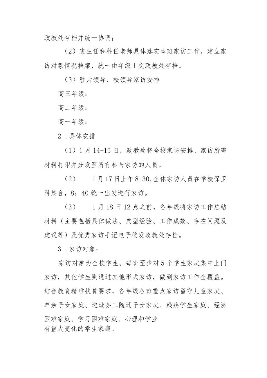 第三中学全体教师家访活动总结.docx_第2页