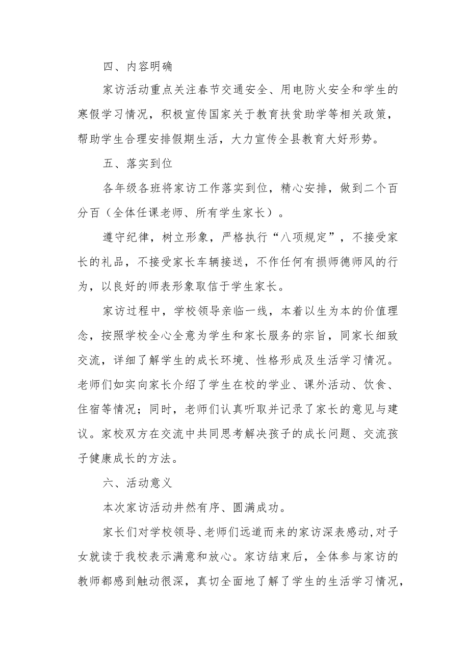 第三中学全体教师家访活动总结.docx_第3页