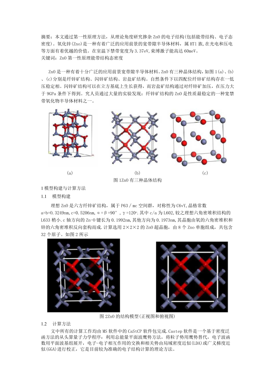 计算材料学.docx_第1页