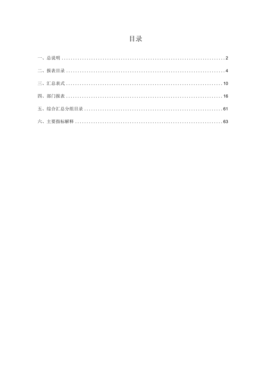 科技综合统计报表制度（2015-2016单行本）.docx_第2页