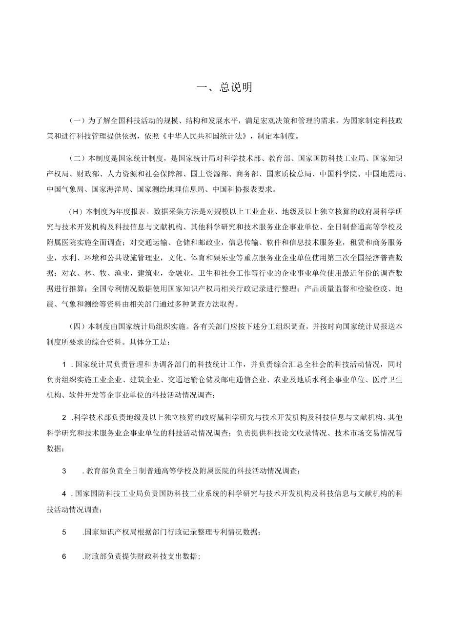 科技综合统计报表制度（2015-2016单行本）.docx_第3页