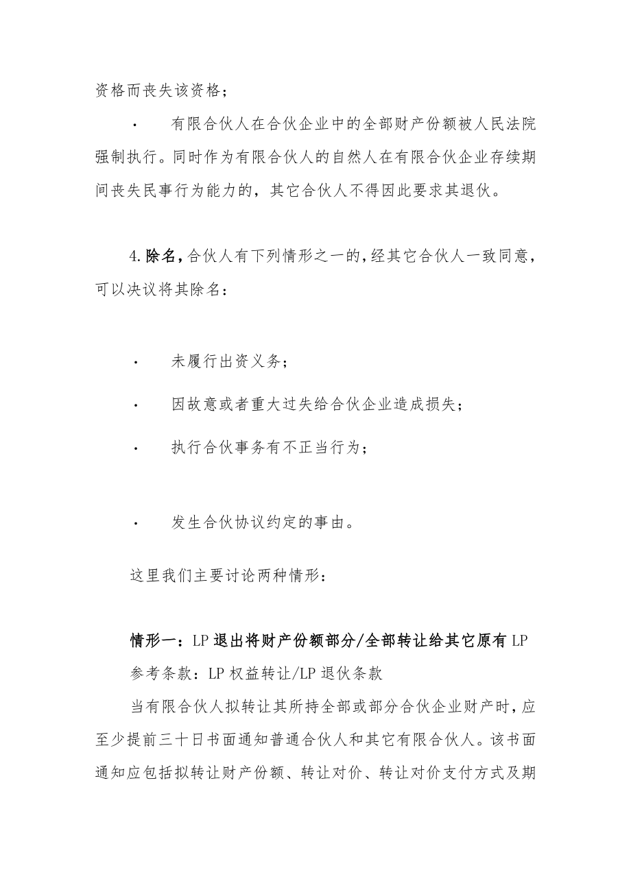 私募基金GP、LP基金份额转让问题实务探析.docx_第3页