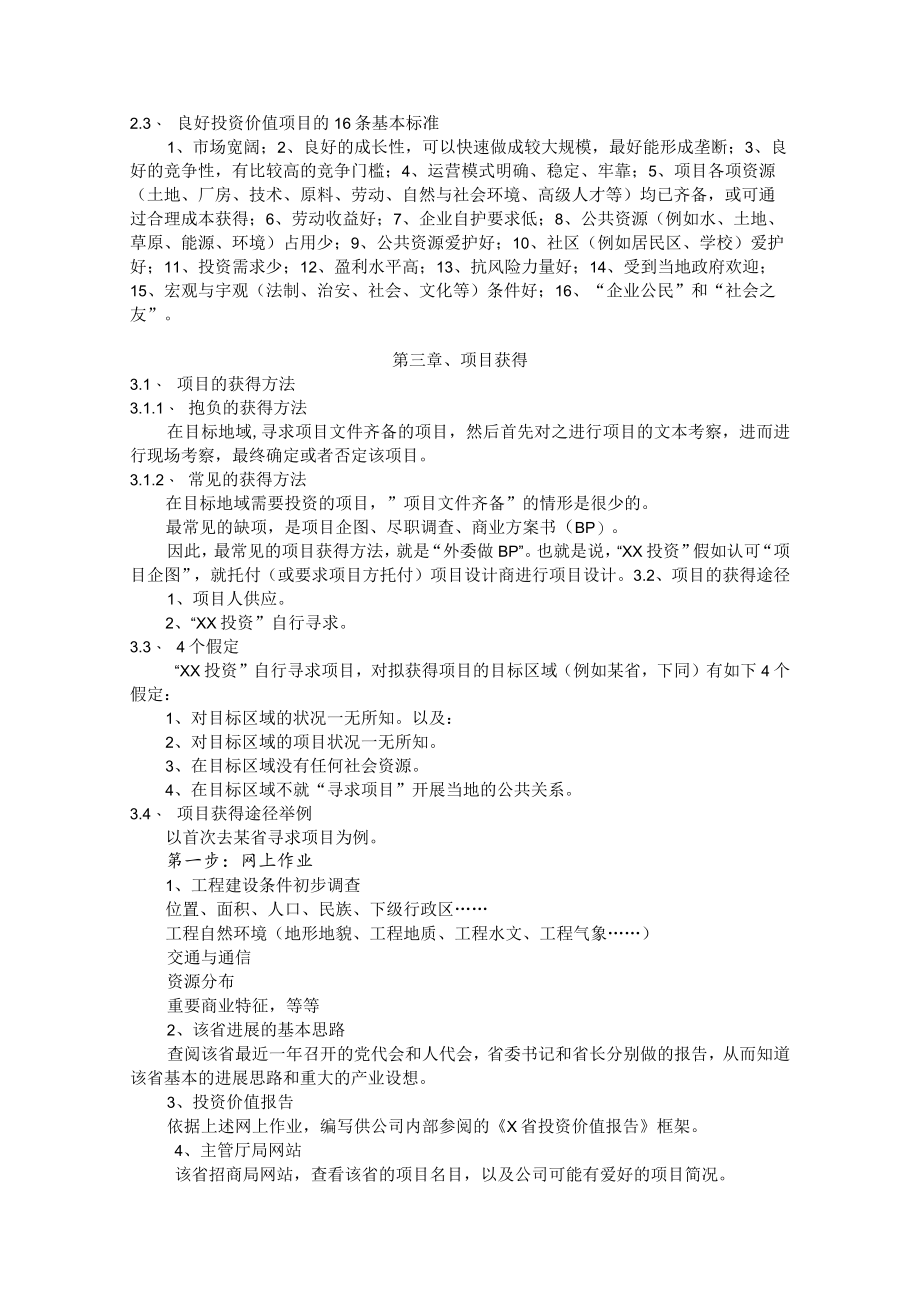 项目投资公司设置与运行方案.docx_第2页