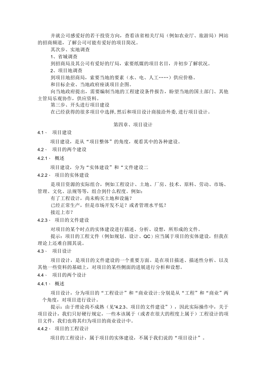 项目投资公司设置与运行方案.docx_第3页