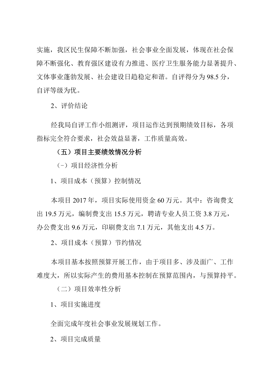 社会事业发展规划专项绩效评价自评报告.docx_第3页