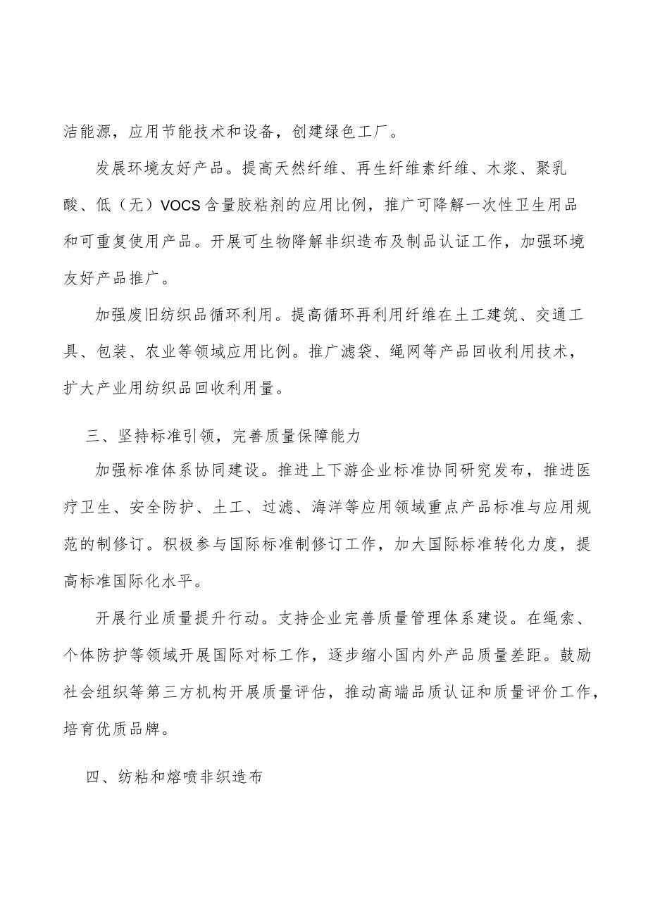 纺粘和熔喷非织造布实施方案.docx_第2页