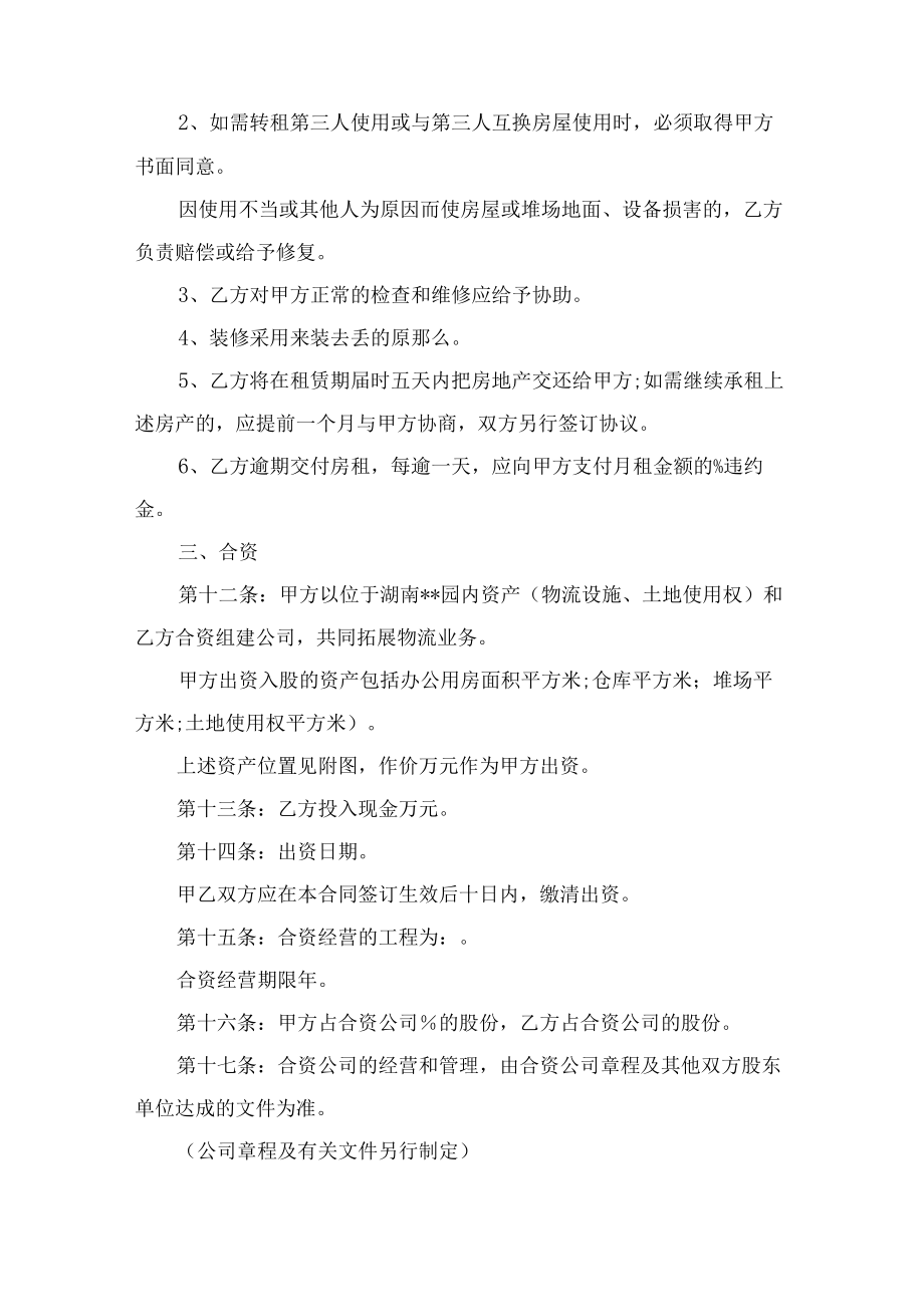 金融招商合同范文.docx_第3页