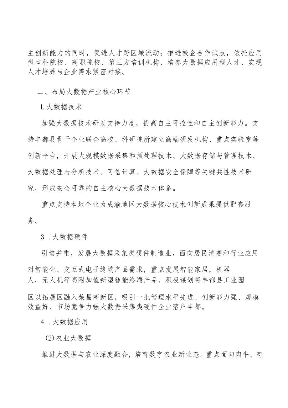 能源大数据重点工程实施方案.docx_第2页