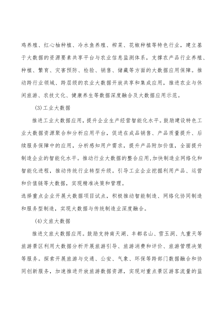 能源大数据重点工程实施方案.docx_第3页