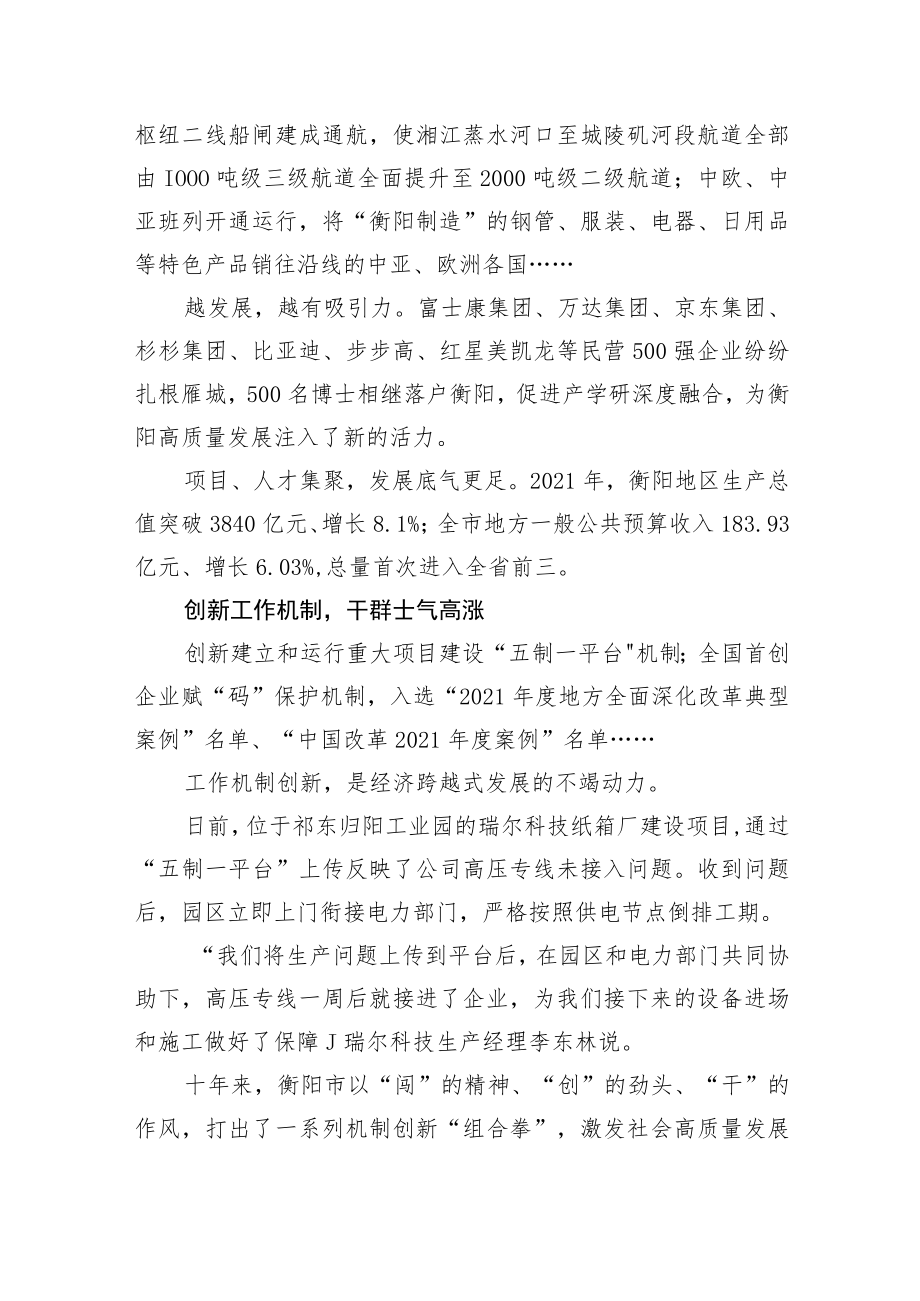 衡阳：阔步迈向“中心化”.docx_第3页