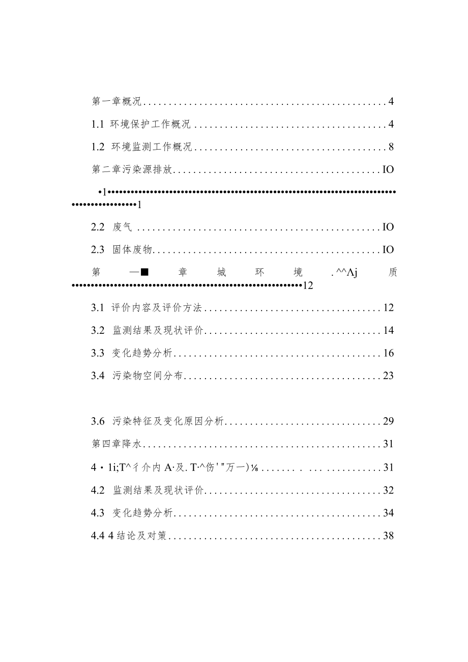 雅安市环境质量报告书.docx_第3页