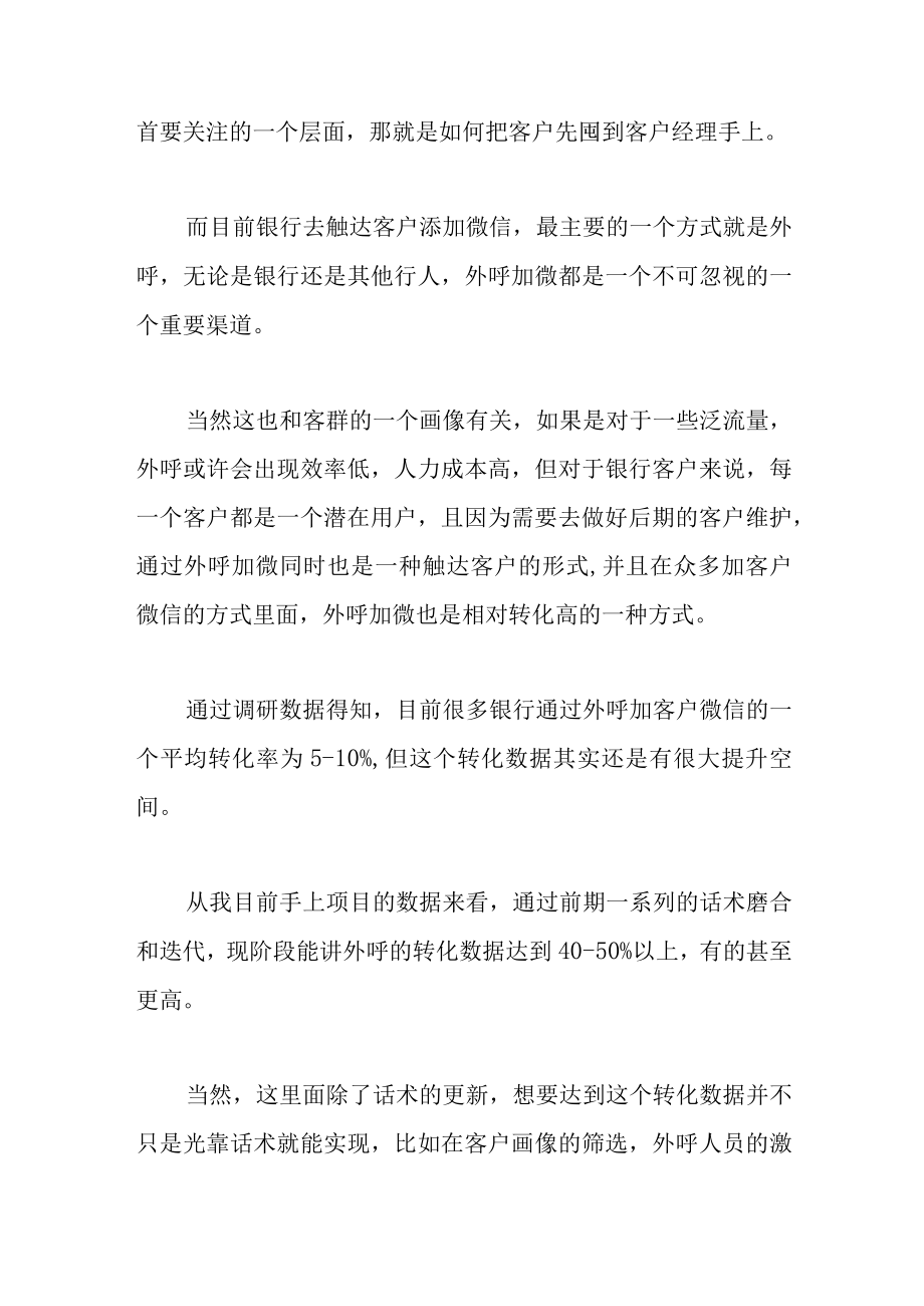 银行私域转型如何做好长尾客群精细化运营.docx_第3页