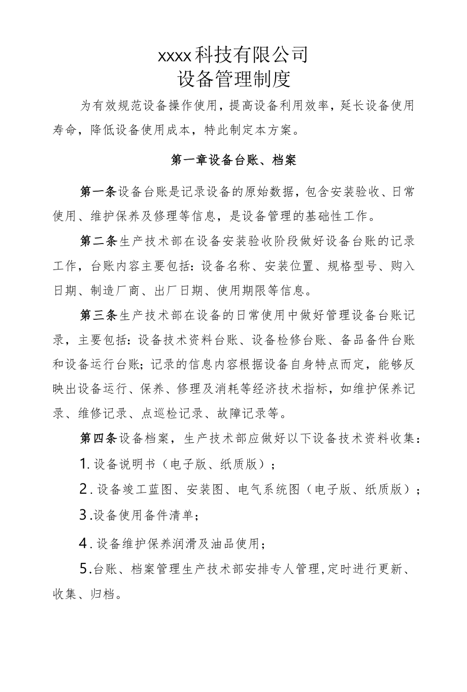 设备管理制度.docx_第1页