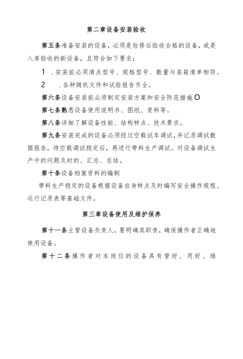 设备管理制度.docx_第2页