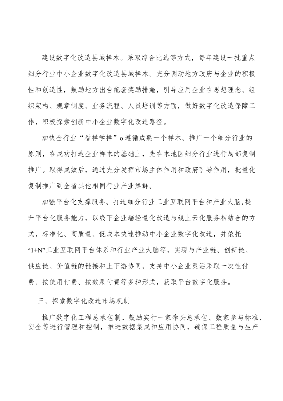 遴选数字化总承包商实施方案.docx_第2页