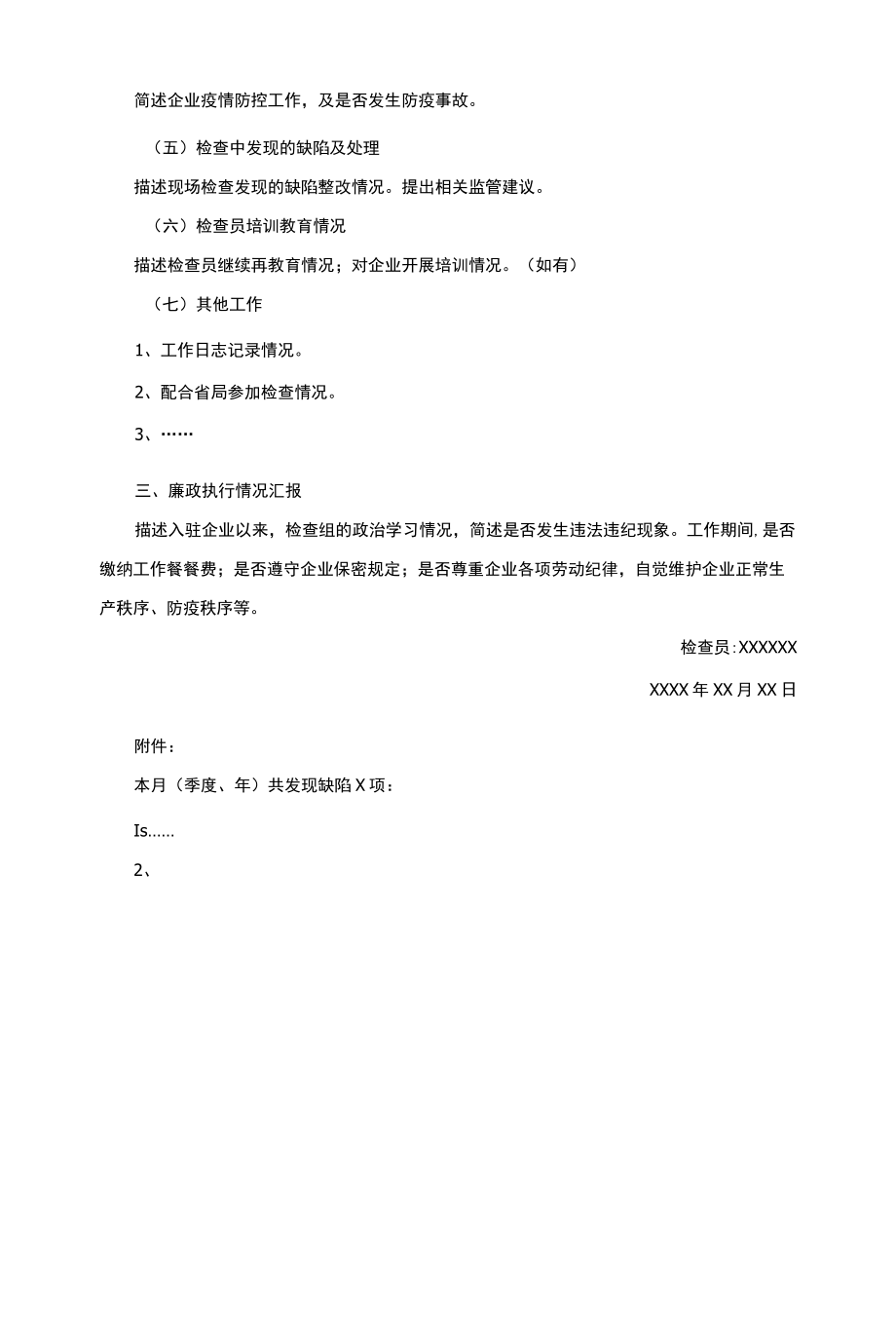 驻疫苗生产企业检查工作报告（模板）.docx_第2页