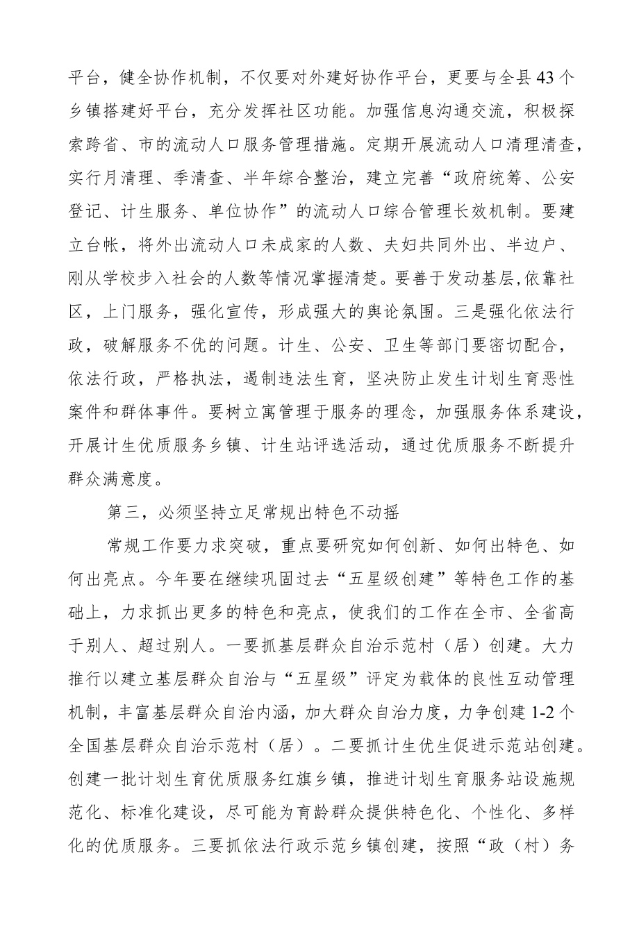 蒲开文：在全县人口和计划生育工作专题会上的讲话.docx_第3页