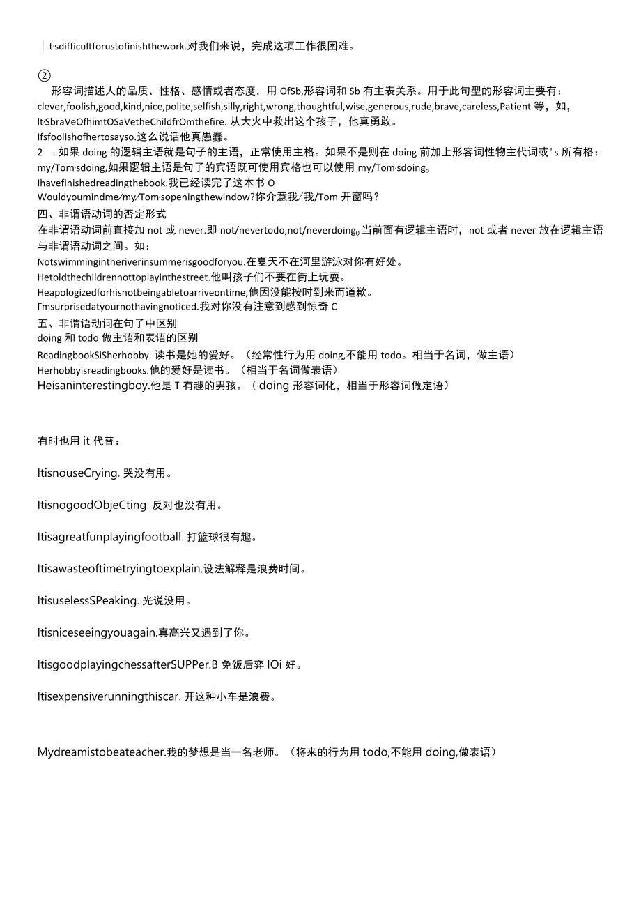 非谓语动词一览表.docx_第2页