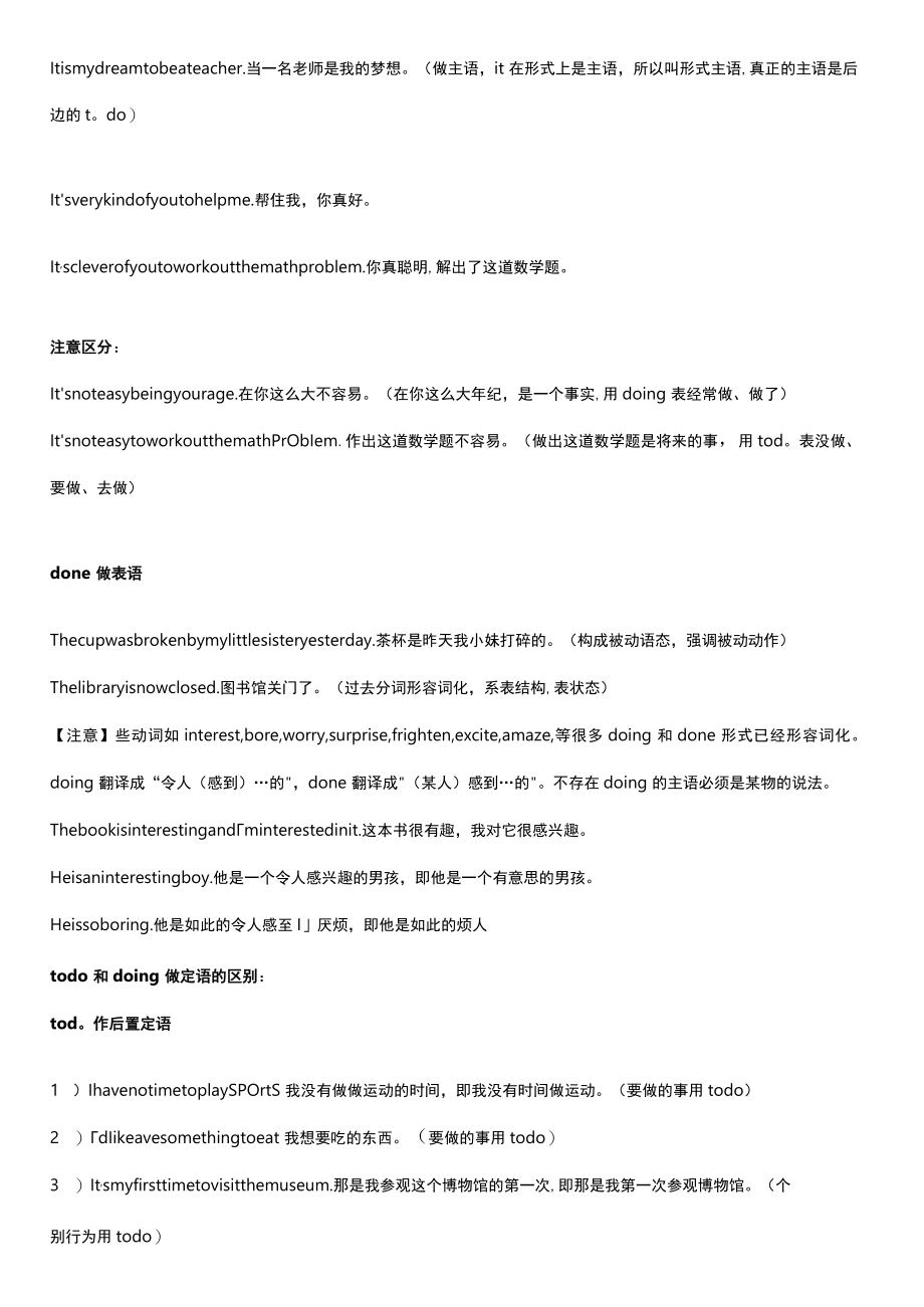 非谓语动词一览表.docx_第3页