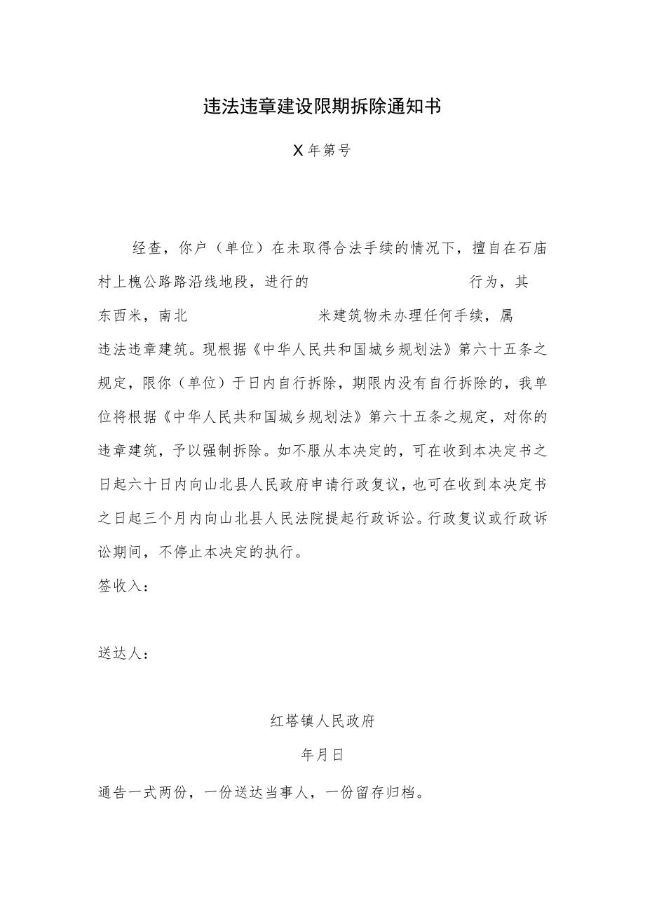 违法违章建设限期拆除通知书.docx_第1页