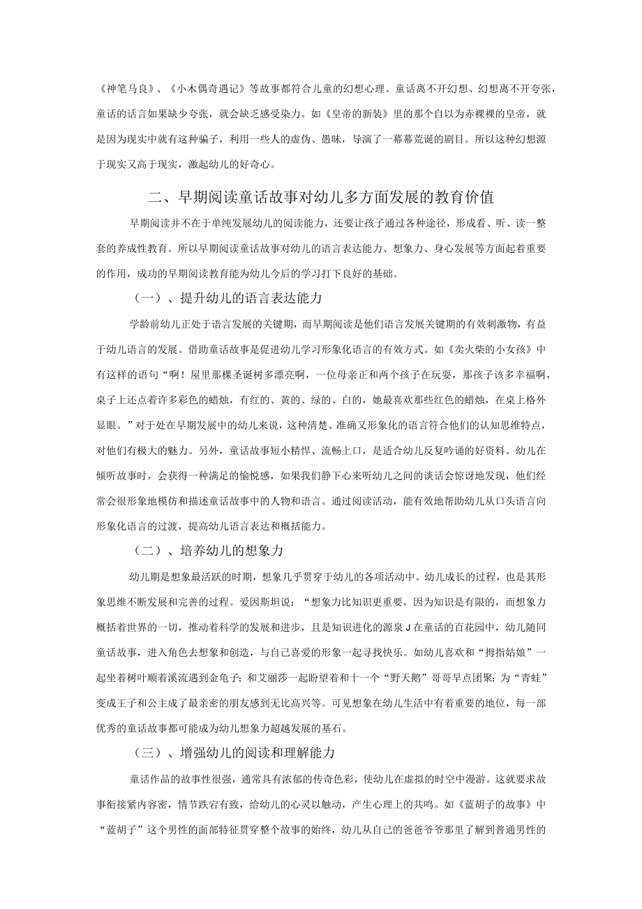 谈早期阅读童话故事对幼儿想象力发展的教育价值.docx_第2页