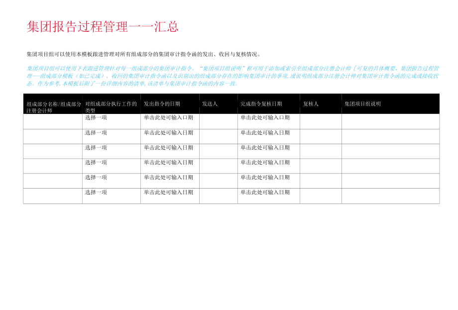 集团报告过程管理——汇总.docx_第1页