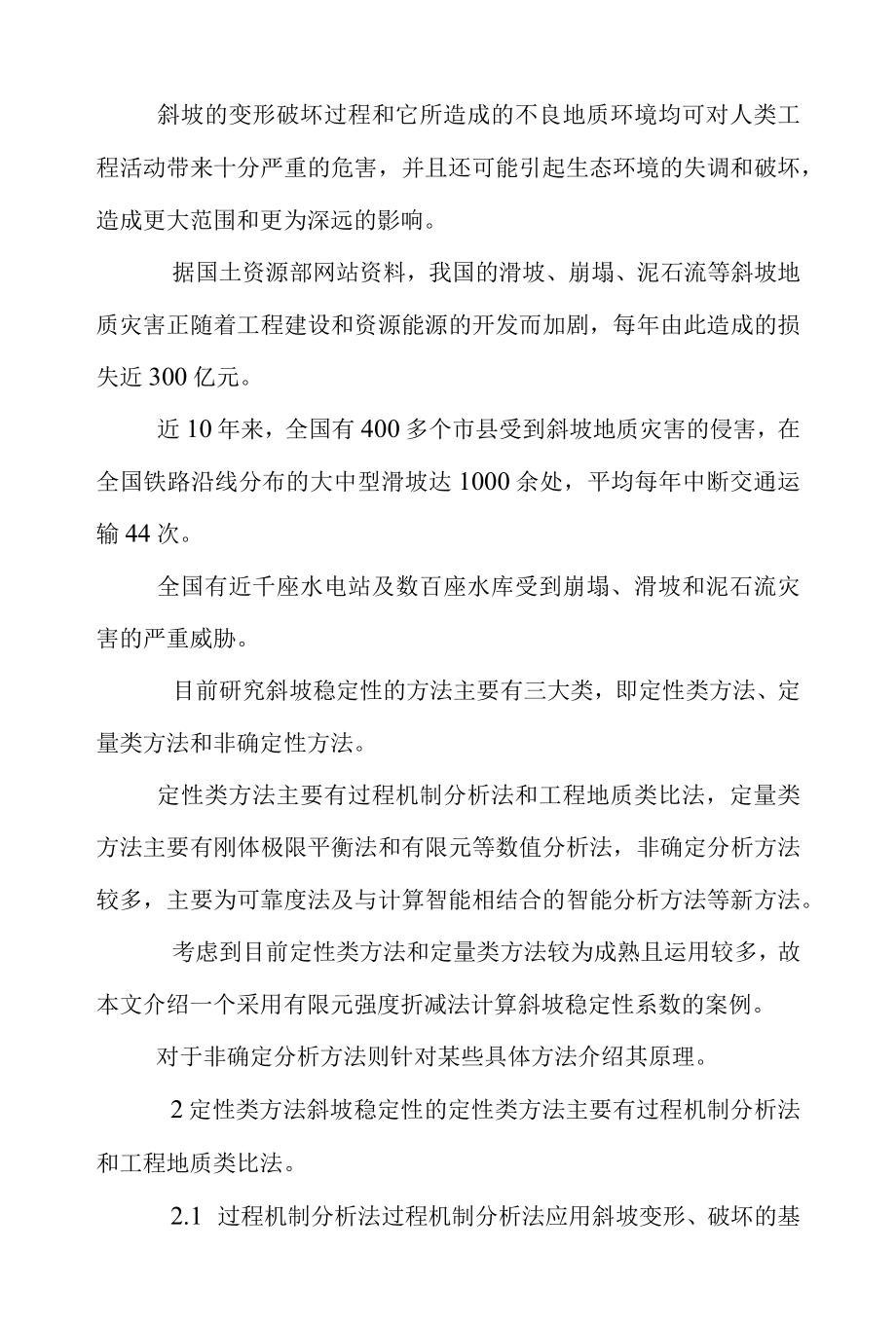 边坡稳定性分析报告.docx_第2页