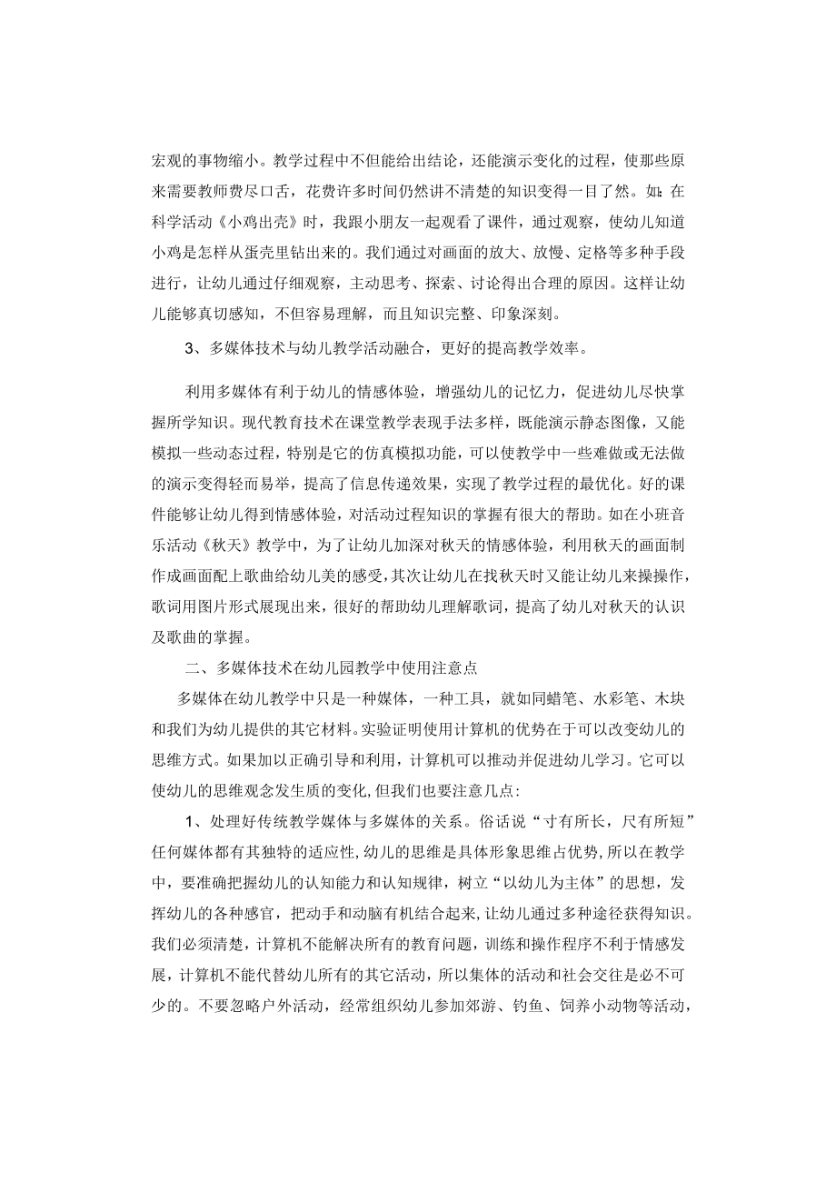 融合多媒体 用好多媒体——记多媒体在幼儿教学中的几点思考.docx_第2页