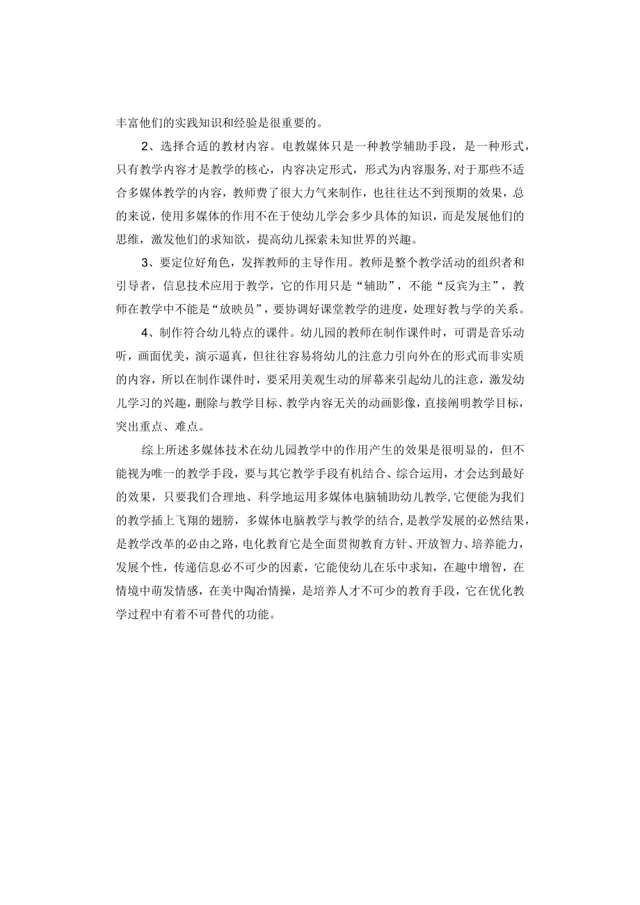 融合多媒体 用好多媒体——记多媒体在幼儿教学中的几点思考.docx_第3页