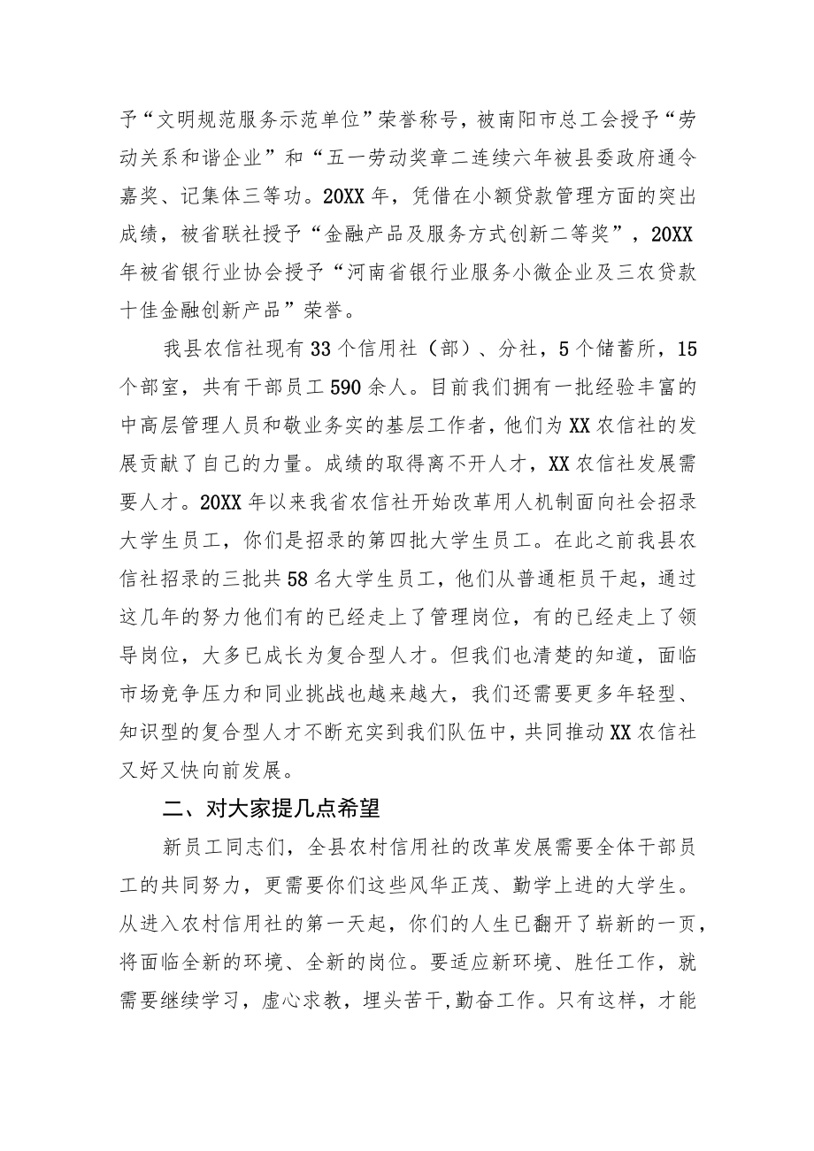 银行行长对新员工的讲话.docx_第2页