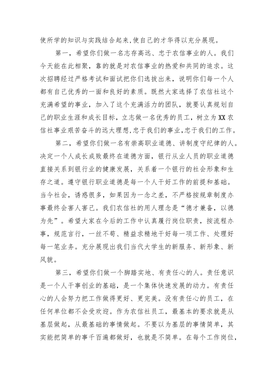 银行行长对新员工的讲话.docx_第3页